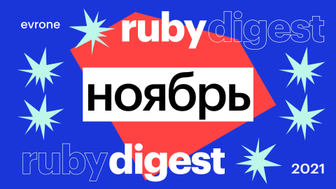 Ruby digest november